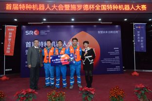 智慧未來，創新應用 首屆“施羅德杯”全國特種機器人大賽總決賽閃耀鵬城